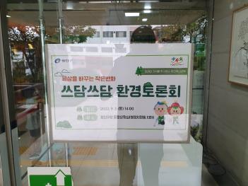 ������ ���㾲�� ȯ�����ȸ ÷���̹���